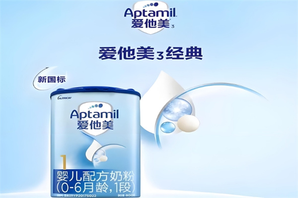 爱他美奶粉