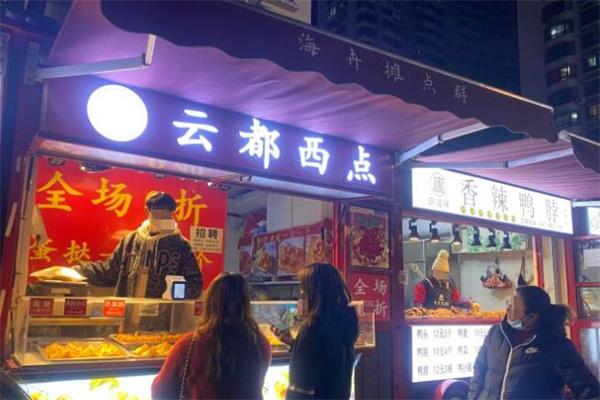 云都西点
