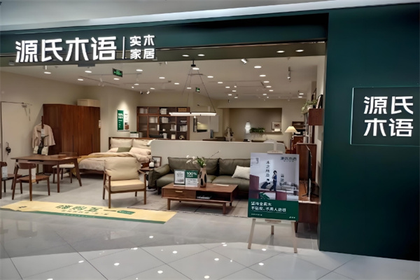 源氏木语家具