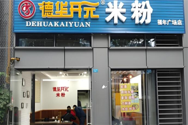 德华开元米粉