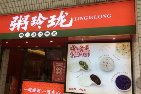 粥玲珑
