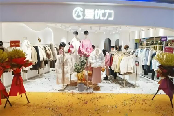 爱优力女装