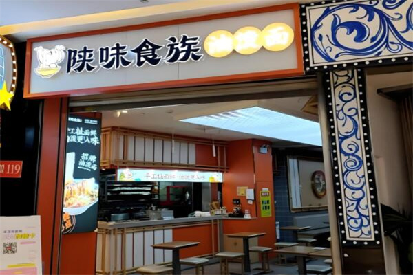 陕味食族油泼面