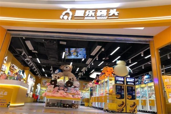 星乐码头娃娃机
