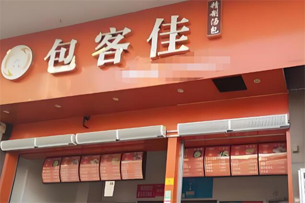 包客佳包子