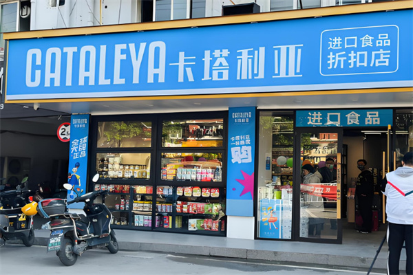 加盟