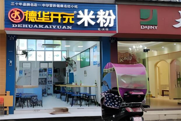德华开元米粉