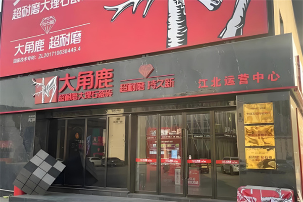 大角鹿瓷砖