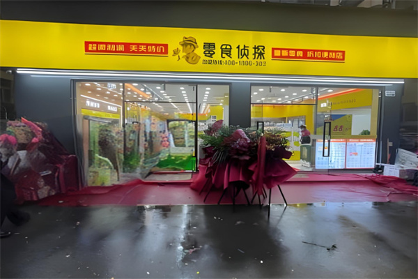 加盟