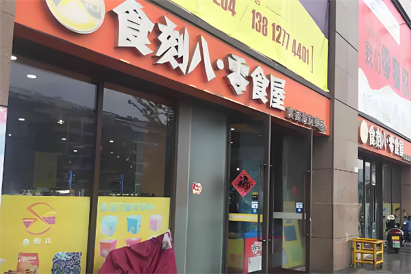 加盟
