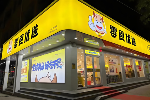 加盟