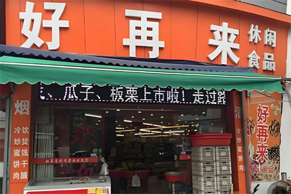 加盟