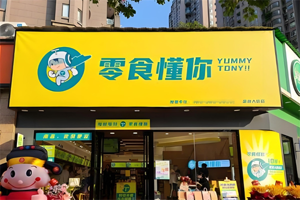 加盟