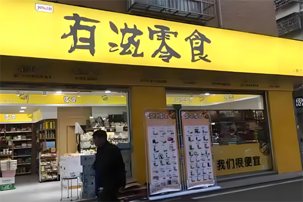 加盟