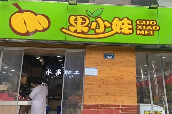 加盟