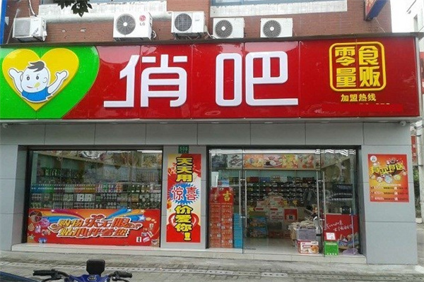 加盟