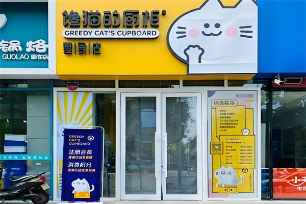加盟