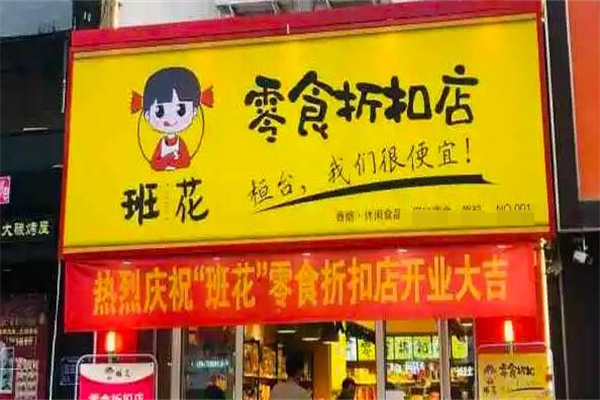 加盟