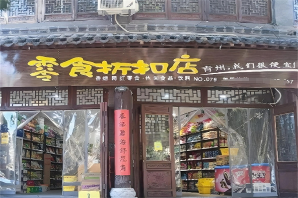 加盟
