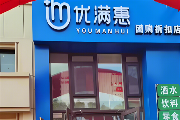 加盟