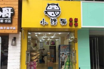 加盟