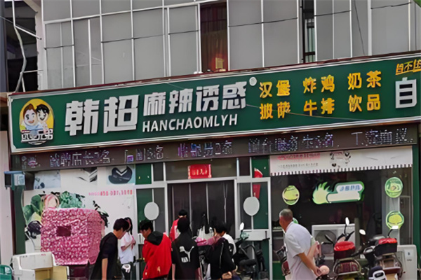 韩超麻辣诱惑