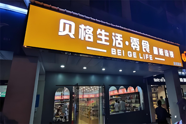 加盟