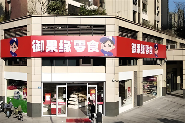 加盟