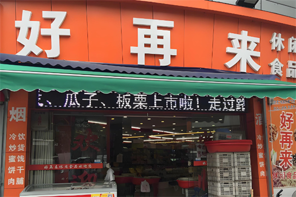 加盟