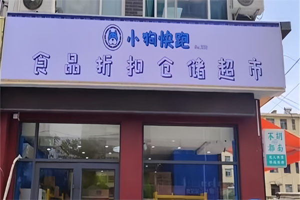 加盟