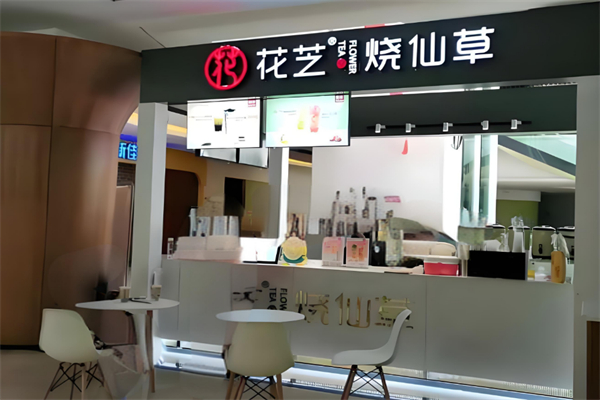 花芝烧仙草加盟
