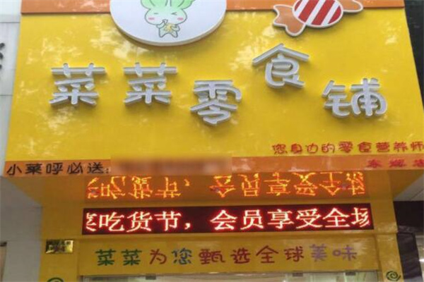 加盟