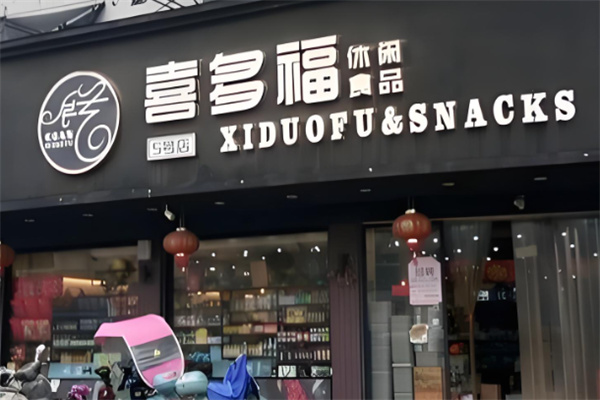 加盟