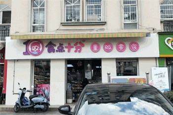 加盟