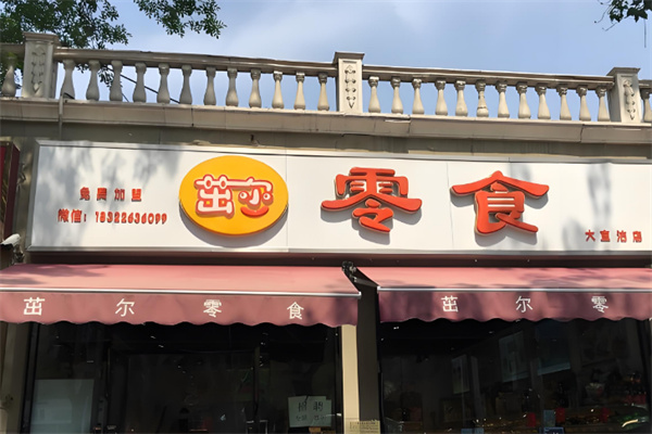 加盟