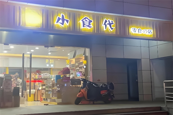 加盟