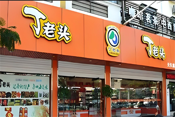 加盟