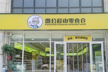 加盟