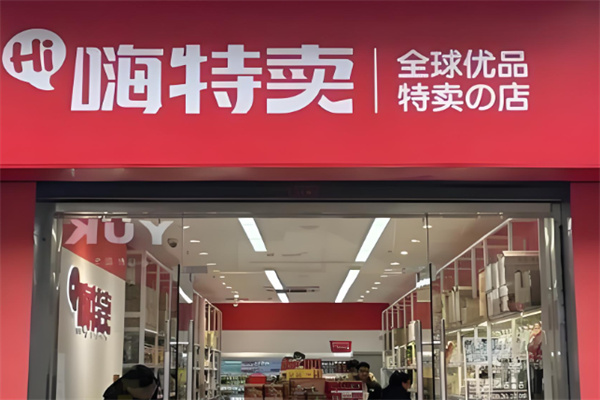 加盟
