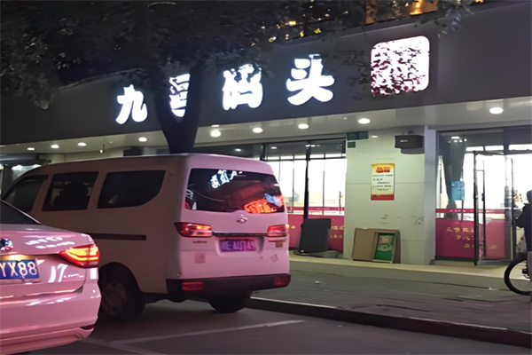 加盟