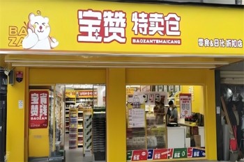 加盟