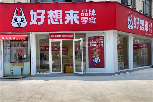 加盟