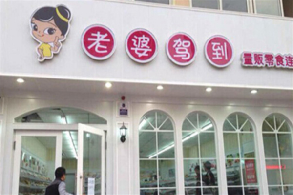 加盟