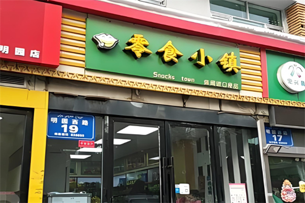 加盟
