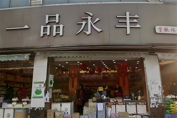 加盟
