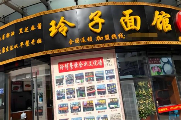 玲子面馆