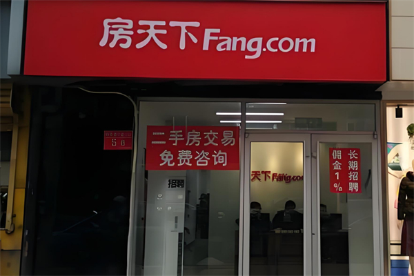 房天下加盟
