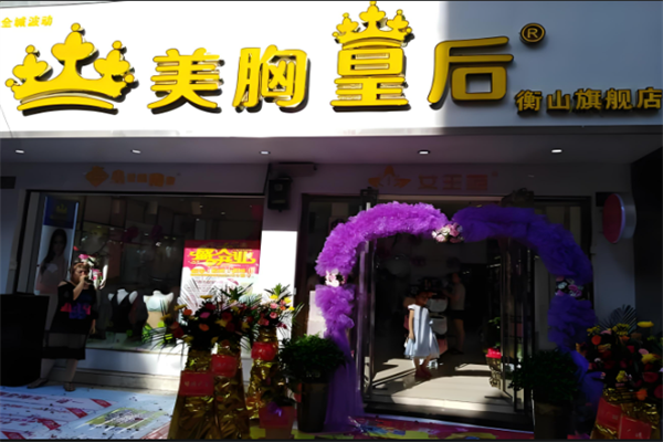 美胸皇后内衣