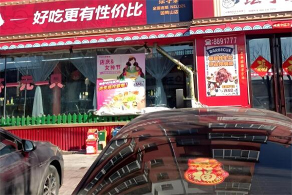 坛子李烤肉