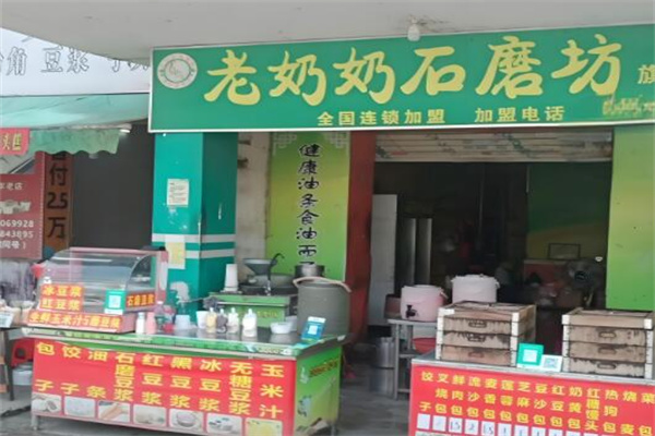 老奶奶石磨坊